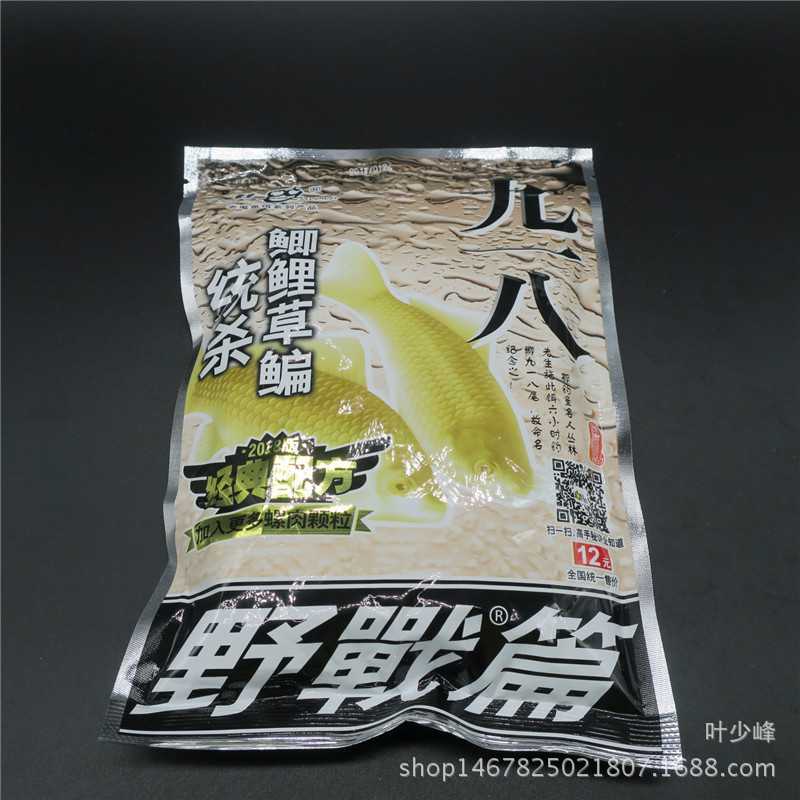 新款直销老.鬼鱼饵九一八野战篇918大野战鱼饵料300g/60包渔具8