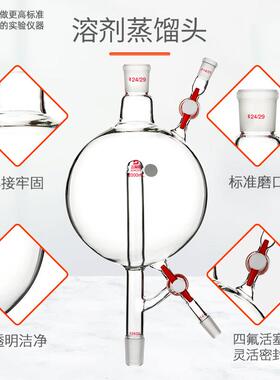 新款直销溶剂蒸馏头具四氟活塞节门 500 1000 2000ML/14*24*24*14