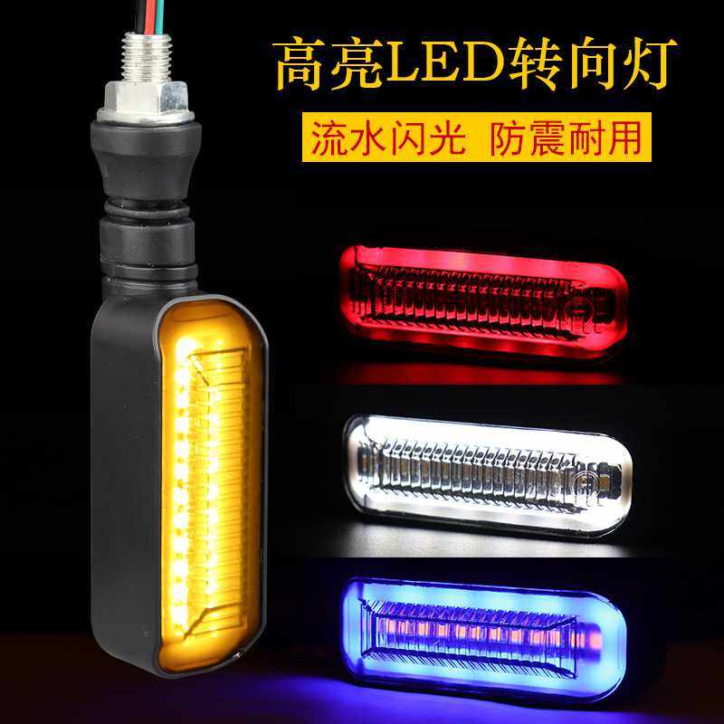 新款直销跨境电动车摩托车转向灯小牛长柄流水灯改装LED转弯灯12v