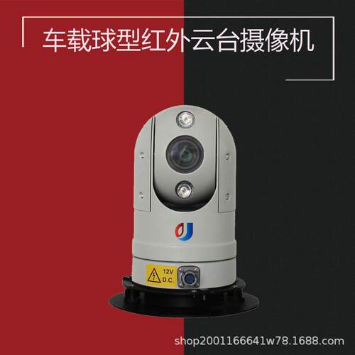 新款直销红外巡检电力清车载监控云台摄像头变焦车顶筒吸顶360旋