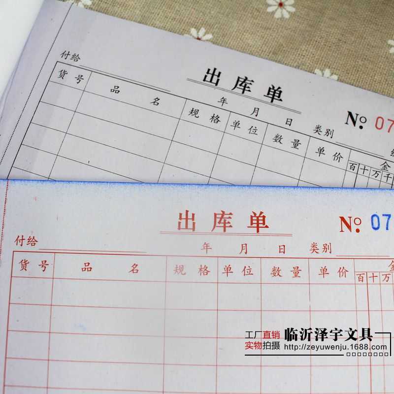 新款直销48K二联无碳复写出库单 自动复写出库凭证 多栏记账单据