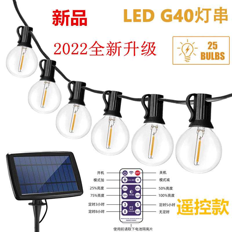 新款直销现货G40太阳能灯串LED球泡灯E12户外防水圣诞灯庭院装饰