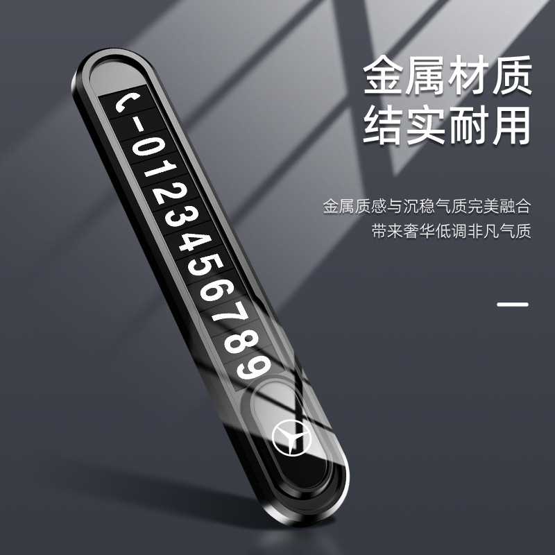 新款直销车载挪车电话牌汽车临时停车号码牌移车牌手机留号器车上