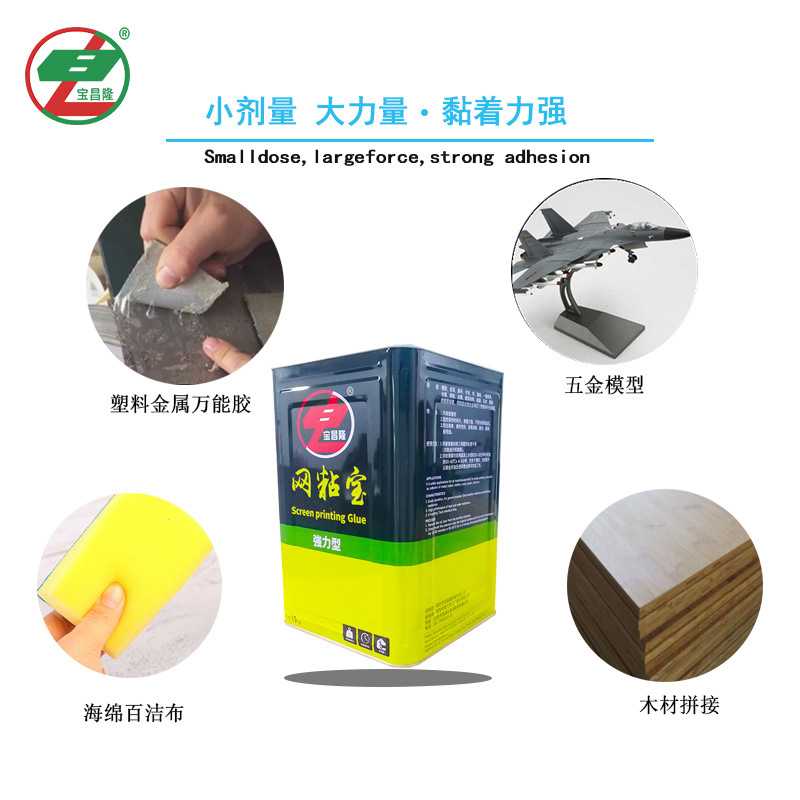 新款直销台湾快干拉网胶水丝网印刷绷网胶粘网胶胶粘剂宝昌隆丝网