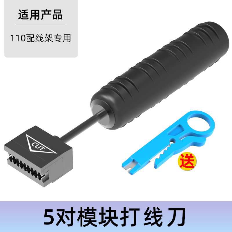 新款直销网络打线器模块卡线刀打线钳工具网线110打线刀配线架钳