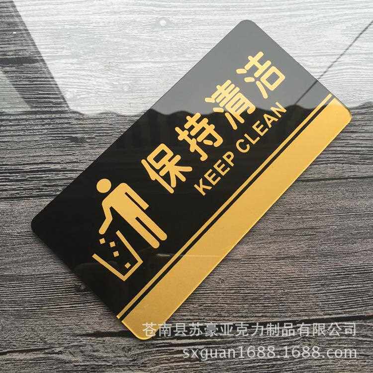 新款直销新款亚克力请保持清洁标语标志牌亚克力公共场所卫生标识