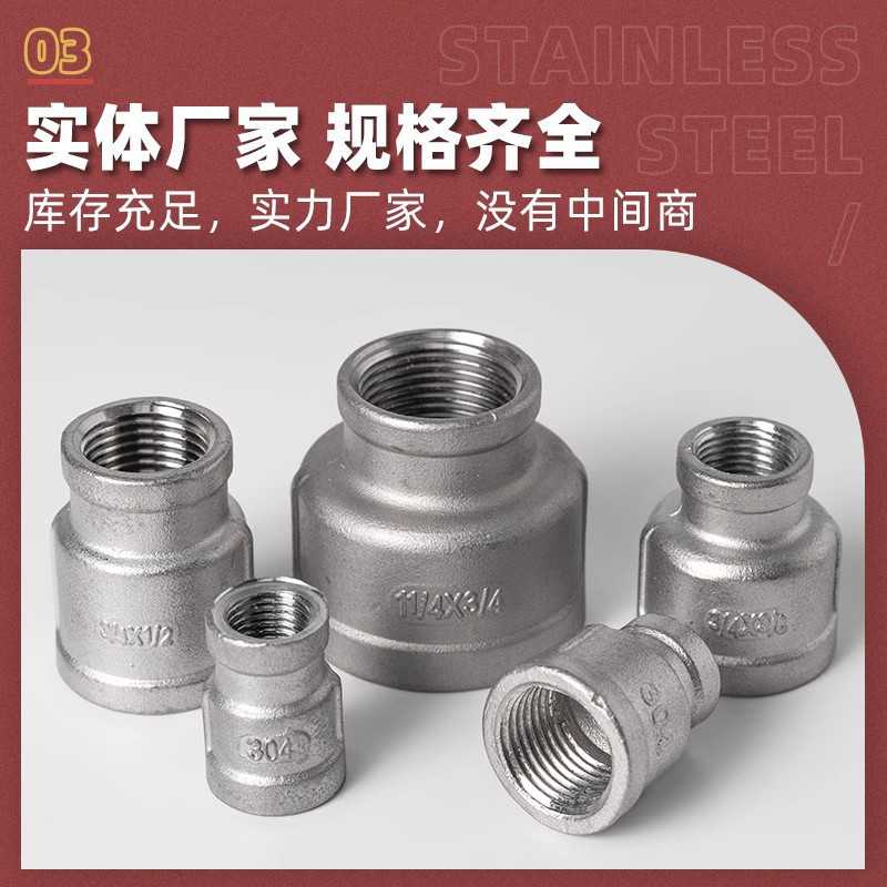 新款直销304不锈钢大小头316异径内丝内螺纹管箍接头变径头水管接