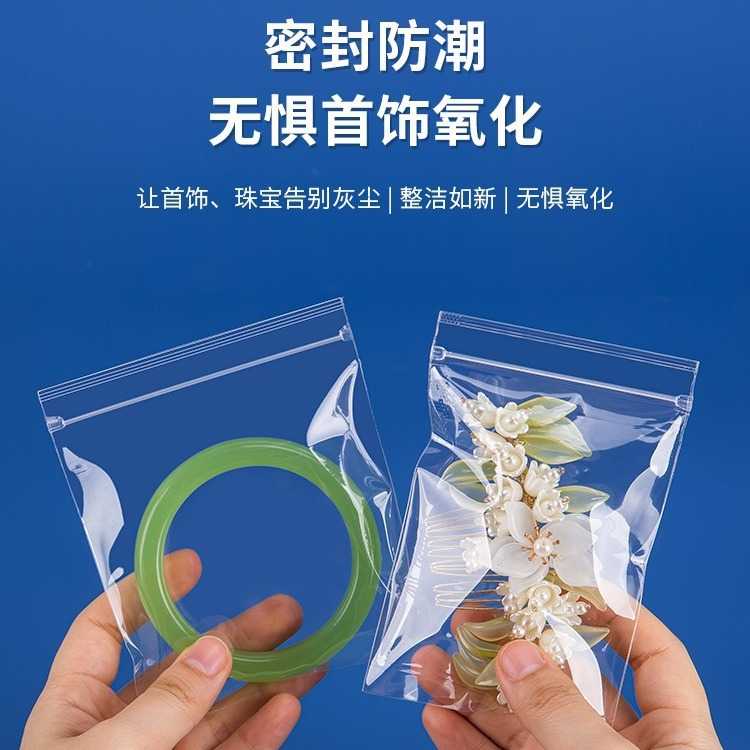 新款直销透明PP自封袋食品包装袋夹链袋密封首饰珠宝文玩收纳封口