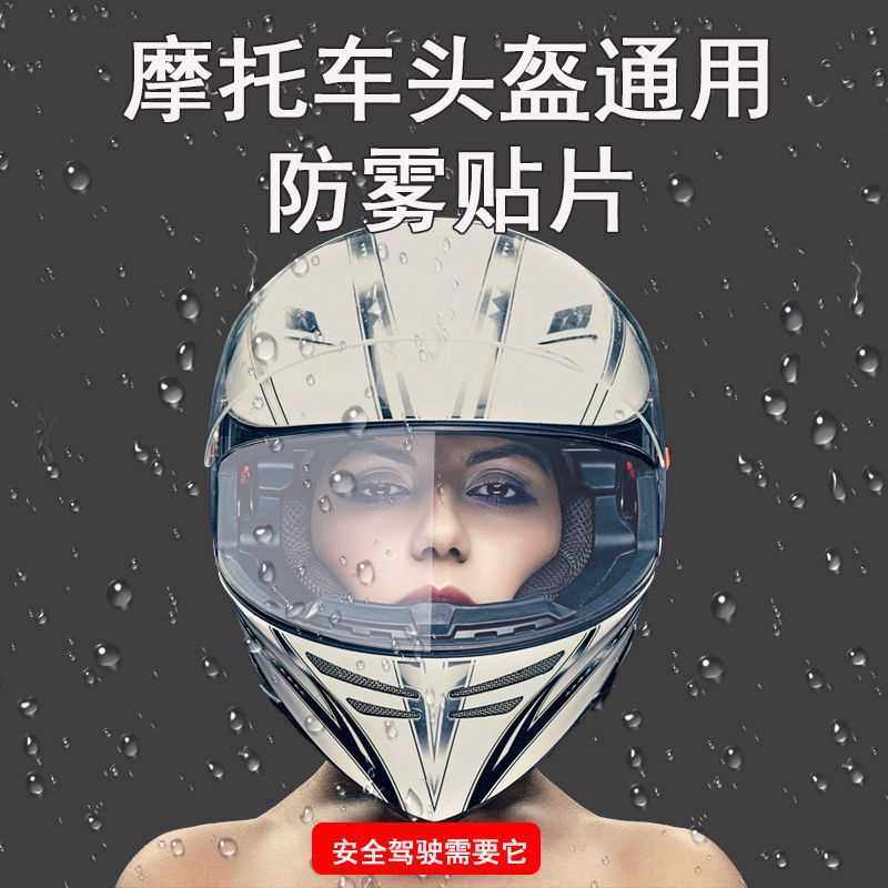 新款直销电动摩托车头盔高清防雾镜片贴 骑行安全帽防雨贴膜 防水