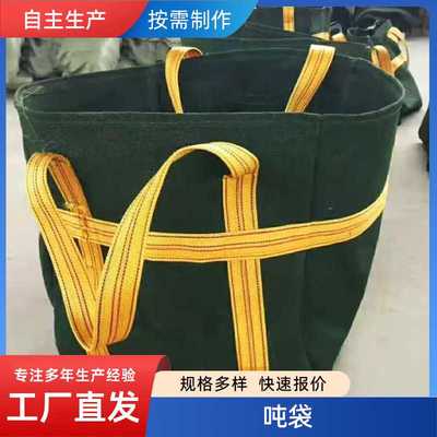 新款直销吨袋 1吨2吨集装袋 太空袋 加厚吨包袋 污泥吊装桥梁预压