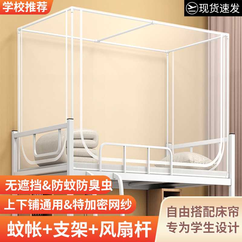 新款直销学生蚊帐上下铺通用0.9m单人寝室宿舍神器床帘遮光一体式