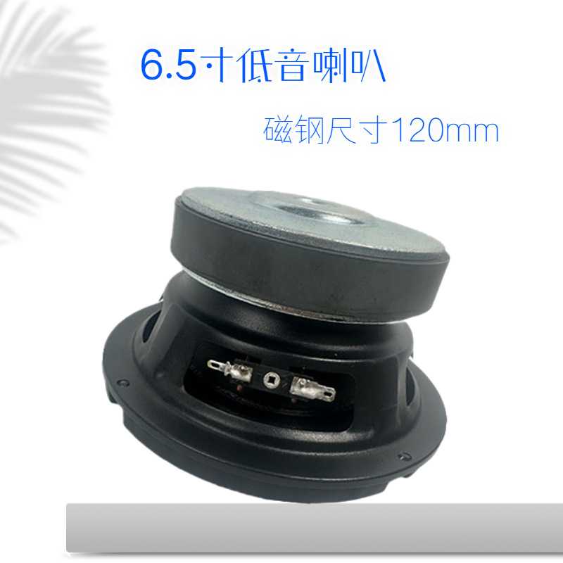 新款直销6.5寸汽车改装长冲程重低音喇叭4欧姆120磁80W大功率低音