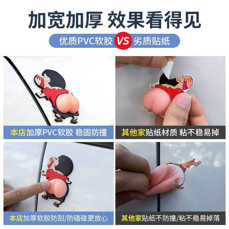 新款直销小新屁屁防撞车贴加厚硅胶立体卡通汽车车门划痕掩盖防刮