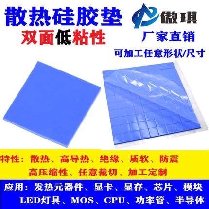 新款直销导热硅胶片1.5mm导热垫笔记本电脑cpu显卡高导热固态粘性