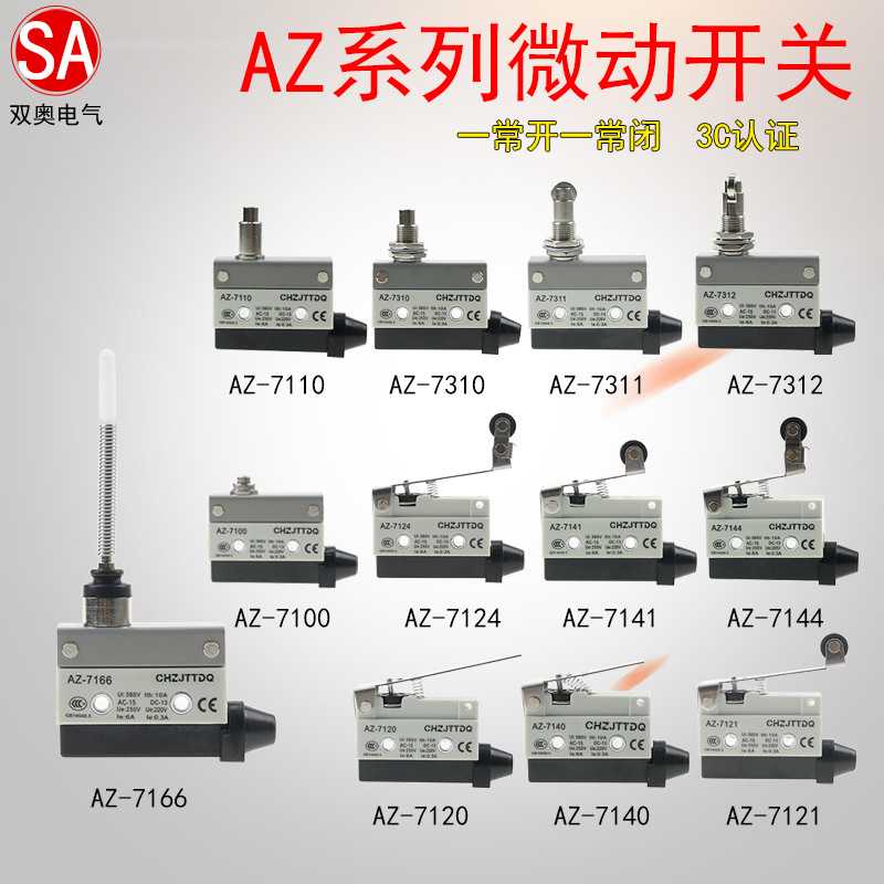 新款直销CHZJTTDQ微动开关AZ7311 7310 7166 7140 7144 行程开关