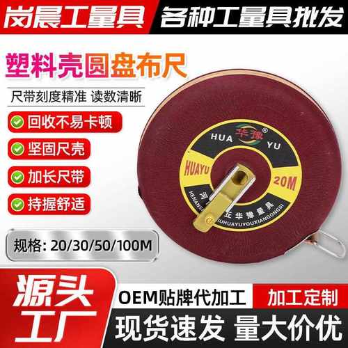 新款直销30米卷尺皮尺量具 卷尺5米卷尺50米钢卷尺100米纤维尺家
