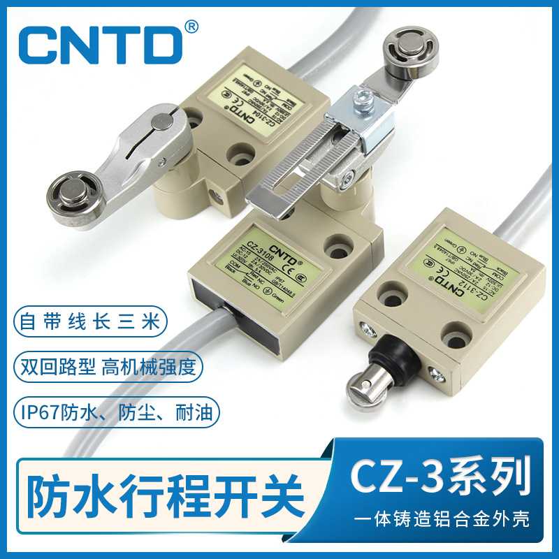 新款直销昌得CZ-3系列耐行程开关 油防水防尘行程微动开关电源限