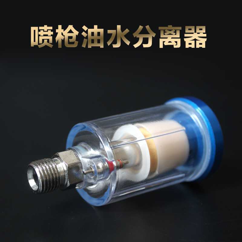 新款直销迷你枪尾过滤器小型枪尾隔蓝色油水分离器气动水格枪尾过