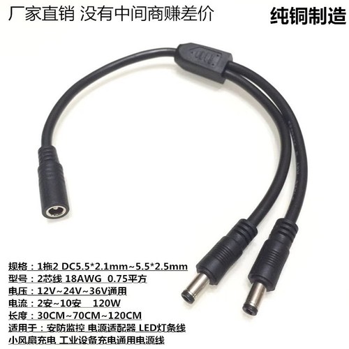 新款直销DC5521/5525监控电源线一拖二dc1分2转接线LED灯12V大电