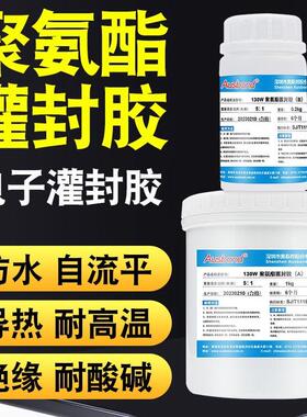 新款直销双组份聚氨酯黑色灌封胶电源电子元器件绝缘防水ab胶罐封