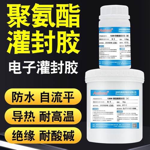新款直销双组份聚氨酯黑色灌封胶电源电子元器件绝缘防水ab胶罐封