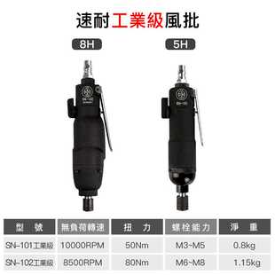 新款 103木工起子五金工具直柄定扭气批 直销速耐风批气动螺丝刀SN