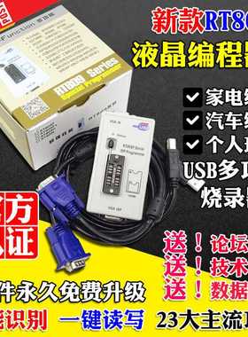 新款直销RT809F编程器 主板电视液晶 BIOS 通用烧写驱动板 烧录器