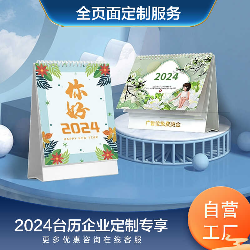 台历定做公司企业挂历厂家定制