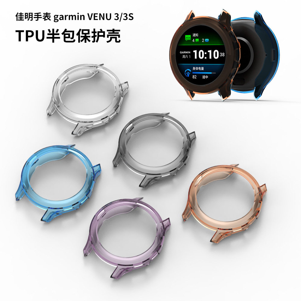 适用佳明Venu3/3s手表保护套智能手表带硅胶腕带Garmin Venu4/45/41mm半包TPU保护壳防摔套手表运动糖果壳
