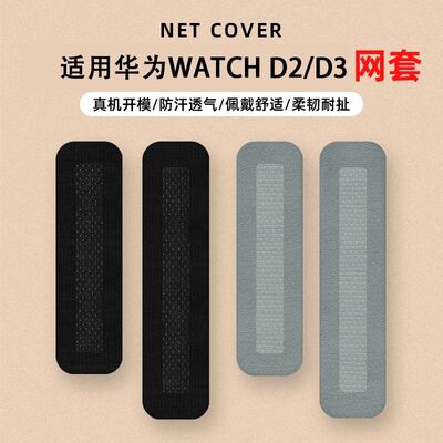 适用华为WatchD3表带气囊保护套