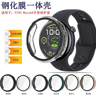 适用vivowatch5保护壳vivo手表watch5保护套vivowatch3钢化膜一体壳 iqoowatch5全包壳防刮智能手表硬壳配件