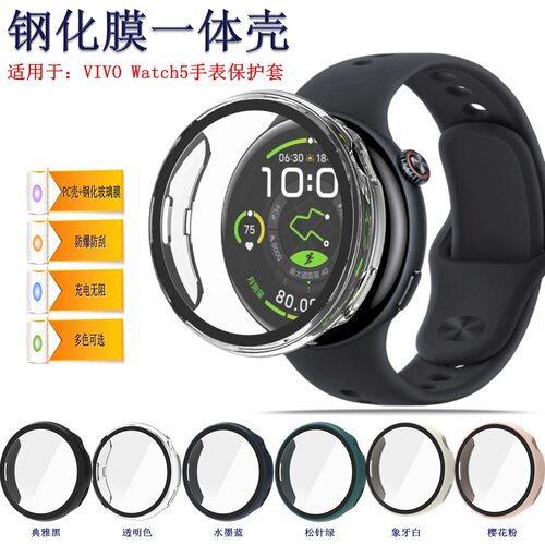 适用vivowatch5保护壳钢化膜