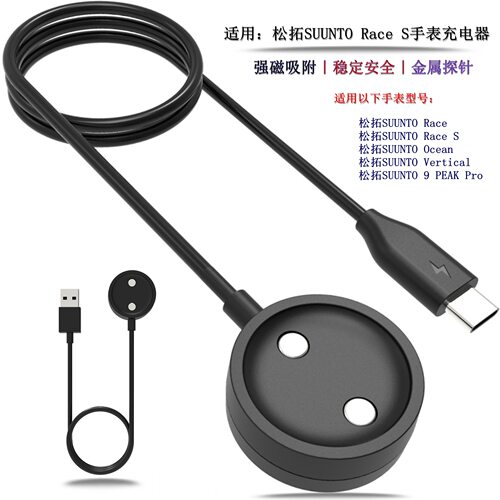 适用松拓9peakpro手表充电器