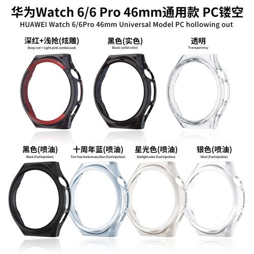 适用华为Watch6/6Pro保护套