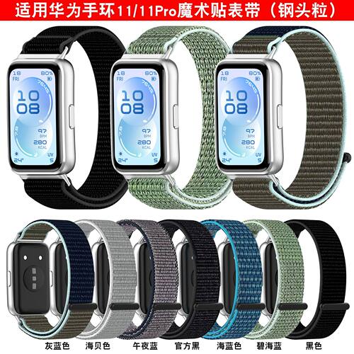 适用华为手环11魔术贴表带尼龙