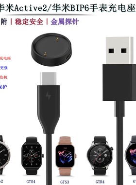 适用华米Amazfit Active2手表通用充电座智能华米BIP6/GTS4/GTR4磁吸充电线TYPE-C接口数据线替换磁吸充电座