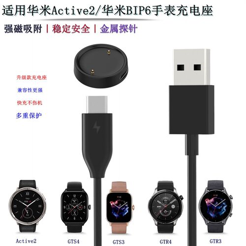 适用华米手表磁吸充电线充电座