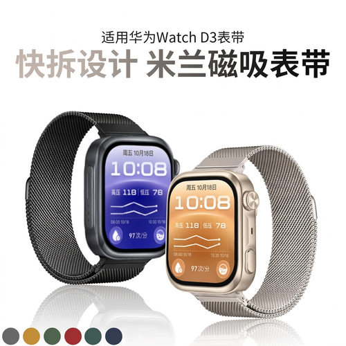 适用于华为WatchD3表带米兰磁吸