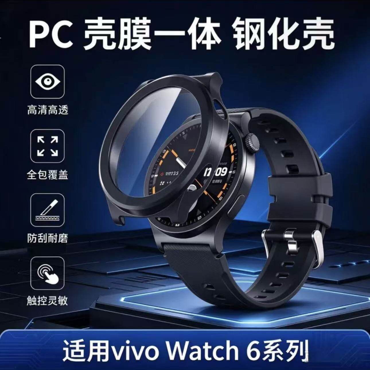 适用vivowatch6保护套vivo智能手表watch6代全包壳膜一体防摔PC硬壳防摔男女简约时尚个性潮流替换外壳配件