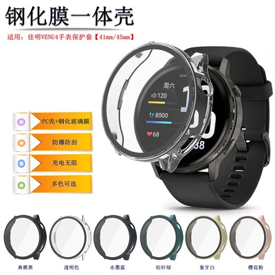 适用佳明VENU4手表保护套一体壳