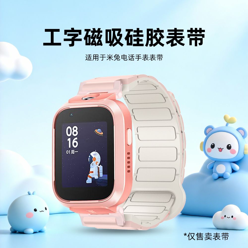 适用米兔儿童电话手表C7A表带图片