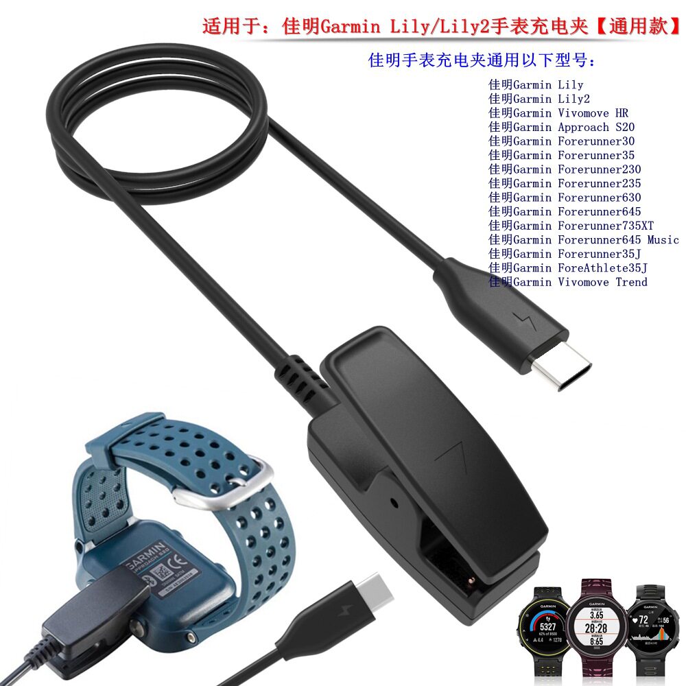适用Garmin佳明运动手表充电器Forerunner235/230/630/645/735XT背夹充电线佳明Garmin Lily2/S20/数据线