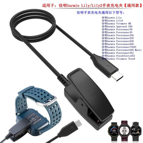 适用Garmin佳明手表背夹充电线