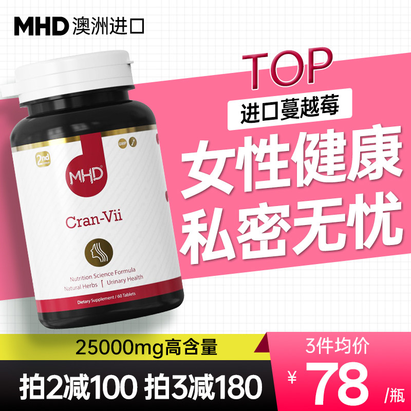 进口MHD蔓越莓片女性益生菌呵护卵巢泌尿感蒅女性私密调理保健品