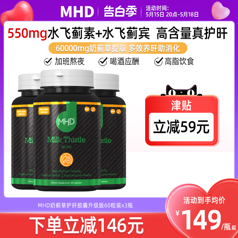 奶蓟草60000mg提取MHD高浓度护肝