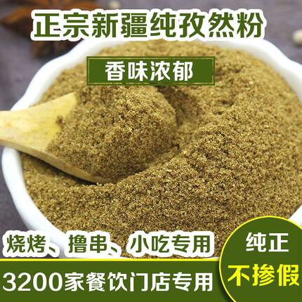 孜然粉烧烤料正宗商用纯孜然颗粒碎烧烤调料家用卤腌肉裹粉炸串