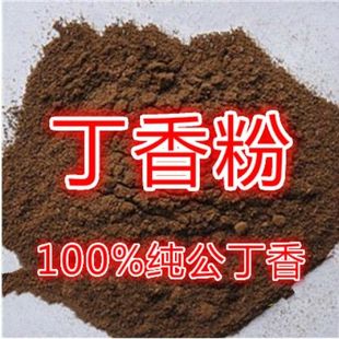 高品质公丁香粉500g包邮公丁香整粒打粉质量保证