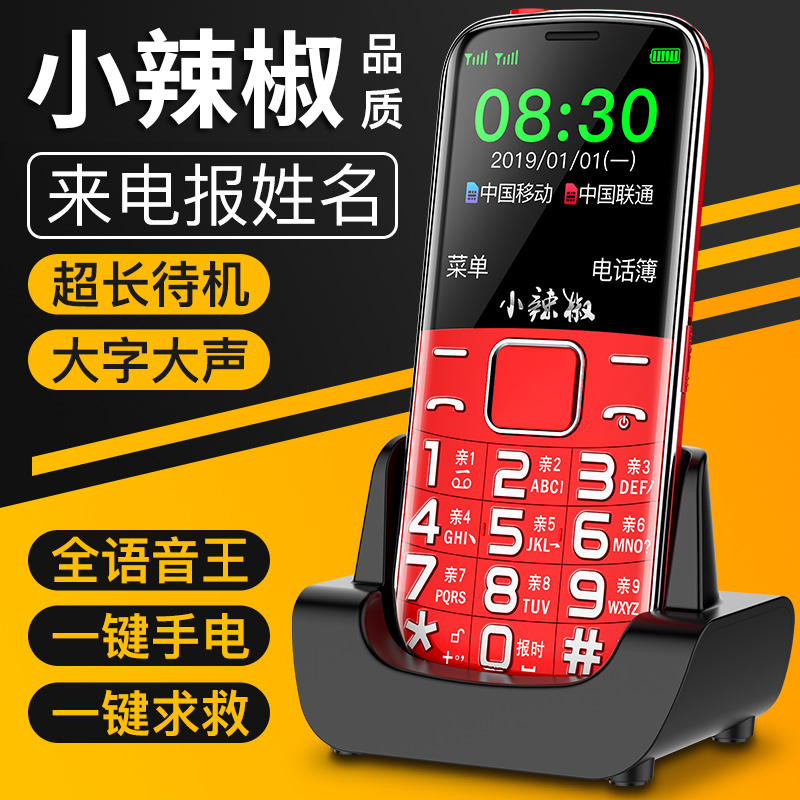 限7000张券小辣椒w111超长待机老年4g老人机
