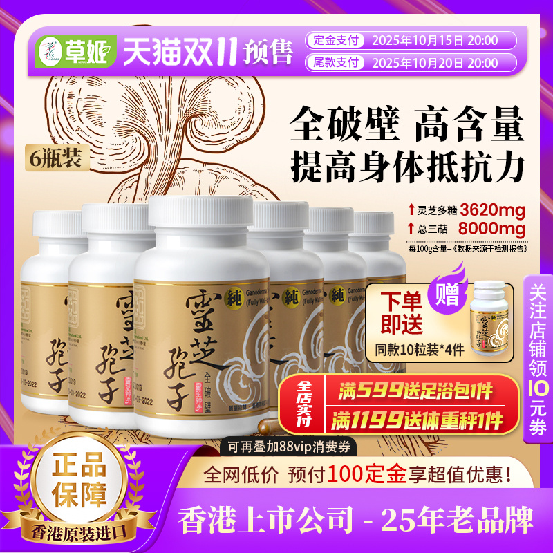 herbs全破壁灵芝孢子粉胶囊6盒装