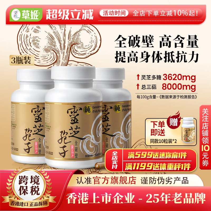 herbs草姬全破壁灵芝孢子粉胶囊官方旗舰店正品香港进口补品3盒装